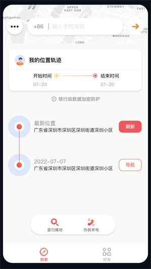 安心尋手機定位 v1.0.0 安卓版 2