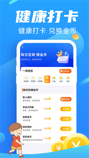 走路向錢 v1.0.0 安卓版 1