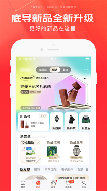 京東商城網(wǎng)上購(gòu)物ios1