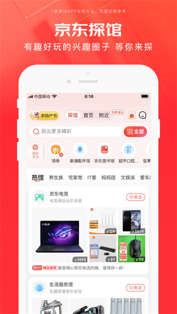 京東商城網(wǎng)上購(gòu)物ios5
