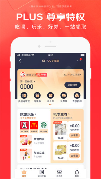 京東商城網(wǎng)上購(gòu)物ios3