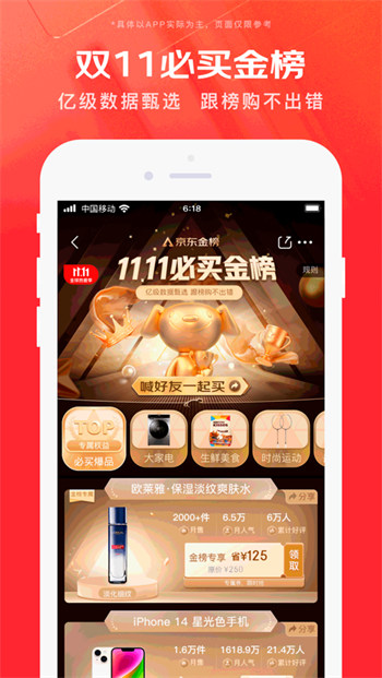 京東商城網(wǎng)上購(gòu)物ios4