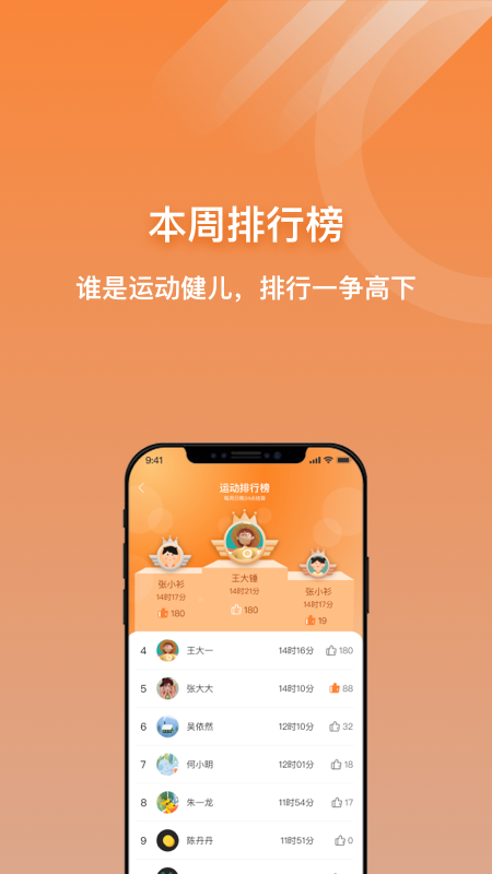 小猴運動 v1.4.4 安卓版 1