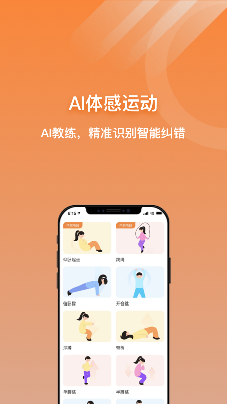 小猴運動 v1.4.4 安卓版 3