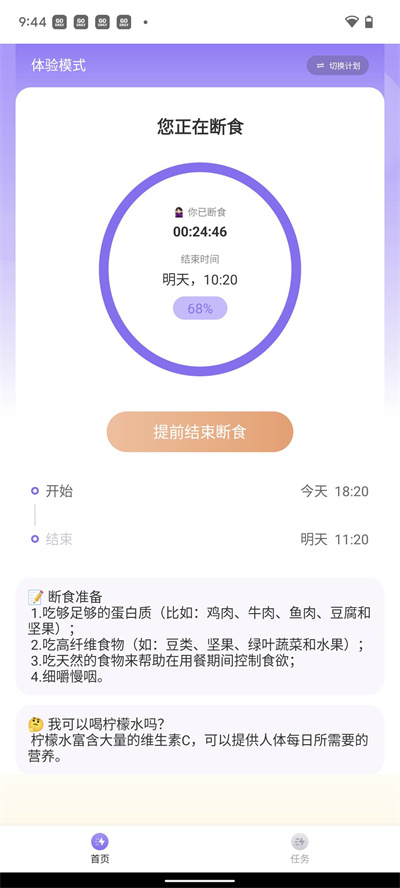 嗨瘦輕斷食 v1.0.0 安卓版 2