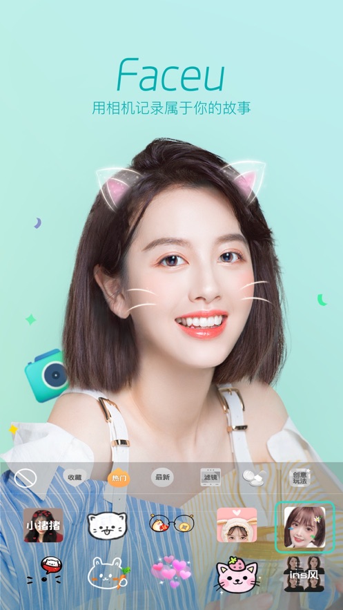 faceu激萌相機(jī)ios版 v6.7.0 官方iphone最新版 7