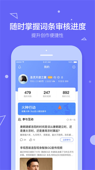 百度百科iphone版 v5.3.11 蘋果手機(jī)版 2