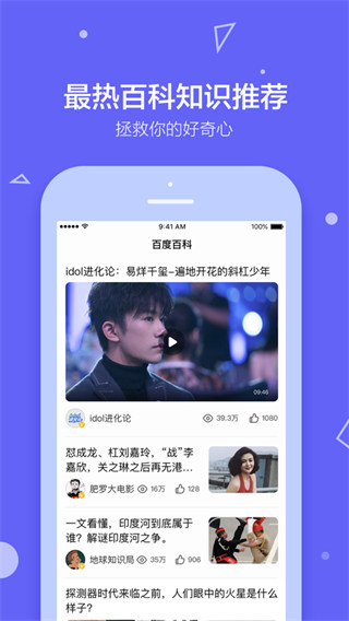 百度百科iphone版 v5.3.11 蘋果手機(jī)版 3
