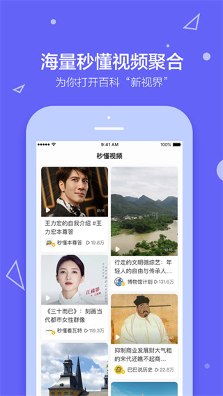 百度百科iphone版 v5.3.11 蘋果手機(jī)版 0