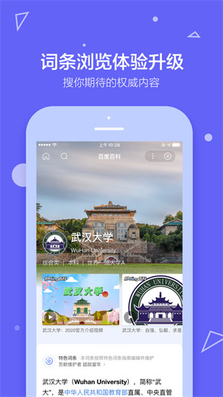 百度百科iphone版 v5.3.11 蘋果手機(jī)版 1