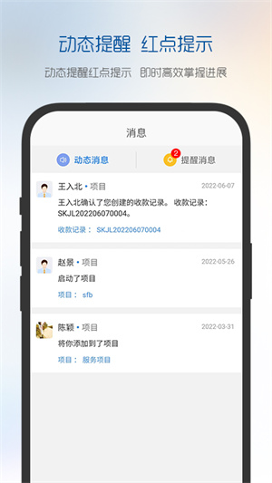 有譜項(xiàng)目管理軟件 v1.0.0 安卓版 3