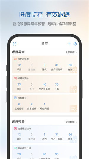 有譜項(xiàng)目管理軟件 v1.0.0 安卓版 1