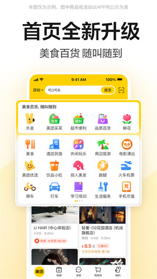 美團(tuán)ios手機(jī)版8