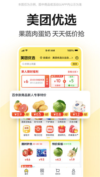 美團(tuán)ios手機(jī)版1