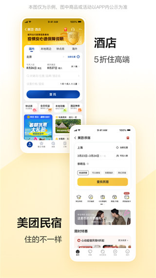 美團(tuán)ios手機(jī)版5