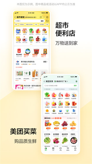 美團(tuán)ios手機(jī)版4