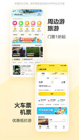 美團(tuán)ios手機(jī)版7
