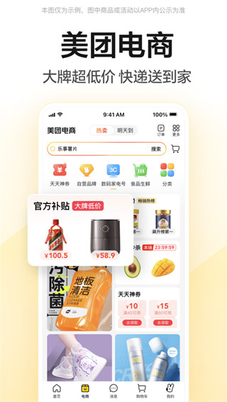美團(tuán)ios手機(jī)版0