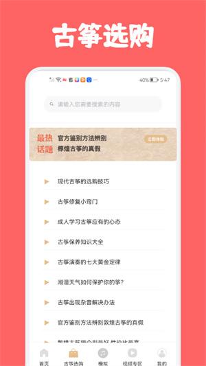 古箏視頻教學(xué) v1.1 手機(jī)版 1