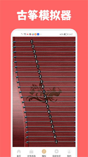 古箏視頻教學(xué) v1.1 手機(jī)版 0