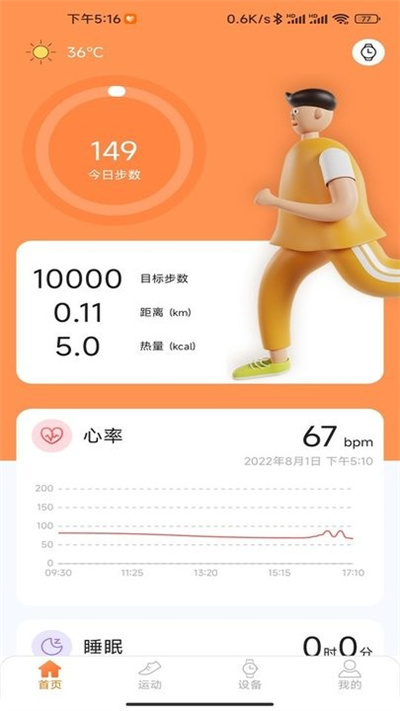 金立健康運動 v1.0.1.5 安卓版 0