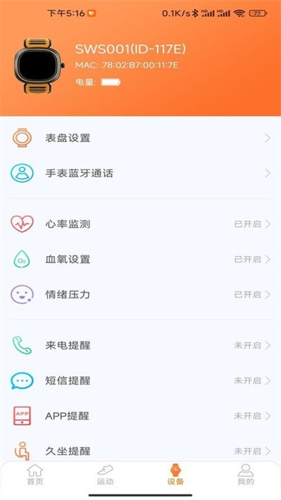 金立健康運動 v1.0.1.5 安卓版 3