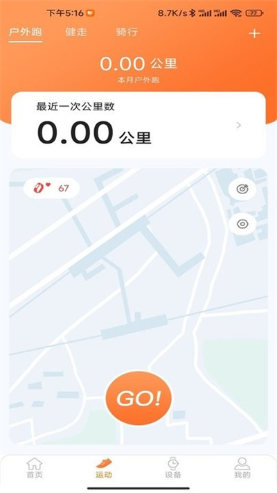 金立健康運動 v1.0.1.5 安卓版 1