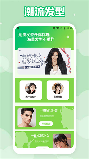男士發(fā)型設(shè)計 v1.1 安卓版 1