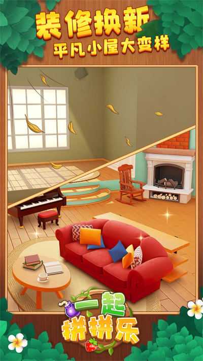 一起拼拼樂 v1.0.0 安卓版 2