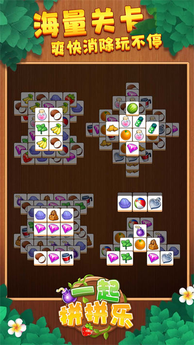 一起拼拼樂 v1.0.0 安卓版 4