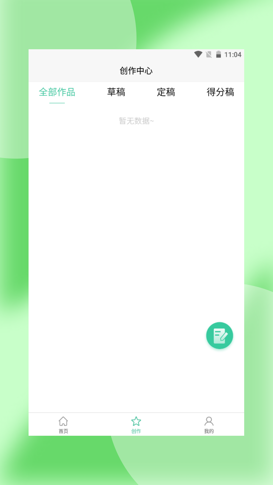 文感小助應(yīng)用 v2.0.0 安卓版 1