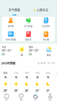 乘風(fēng)計步 v2.0.1 安卓版 3