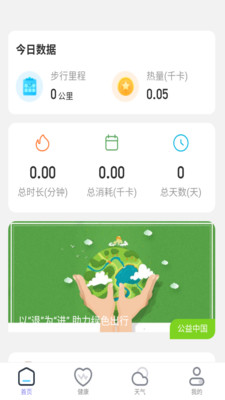 乘風(fēng)計步 v2.0.1 安卓版 2