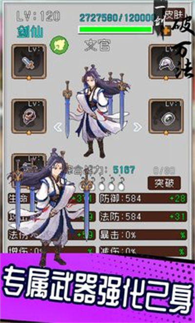 一劍破萬(wàn)法 v1.8.48 安卓版 1