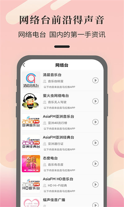 跑火車(chē)電臺(tái) v1.1.2 安卓版 2