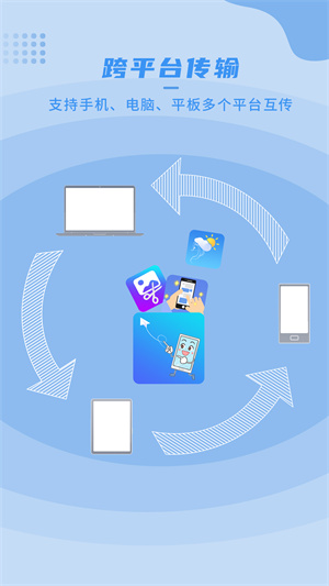 螞蟻速傳文件 v1.0.5 最新版 1
