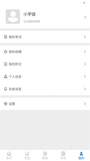 天天安全管理學(xué)習(xí) v2.0.1 最新版 0