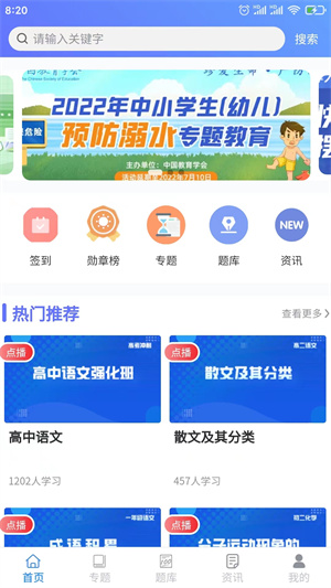 天天安全管理學(xué)習(xí) v2.0.1 最新版 2