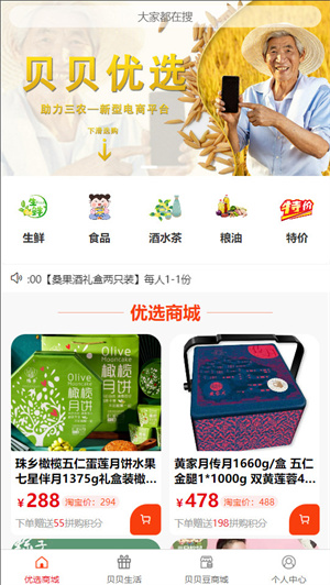 貝貝優(yōu)選商城 v2.2.11 最新版 2