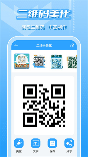 二維碼生成及掃描 v6.5.6 最新版 2