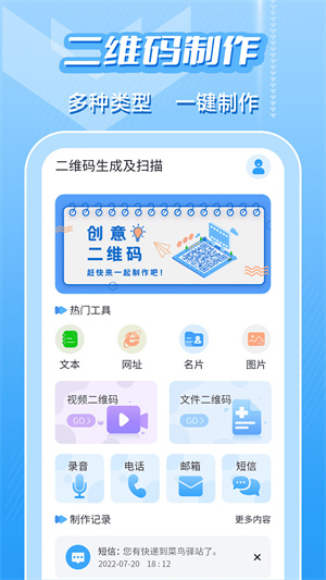 二維碼生成及掃描 v6.5.6 最新版 3