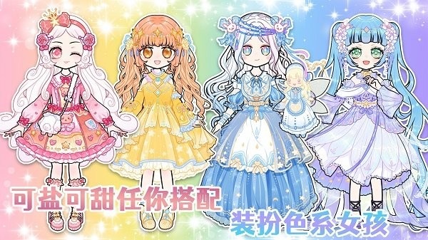 美美公主換裝日記 v1.0 安卓版 1