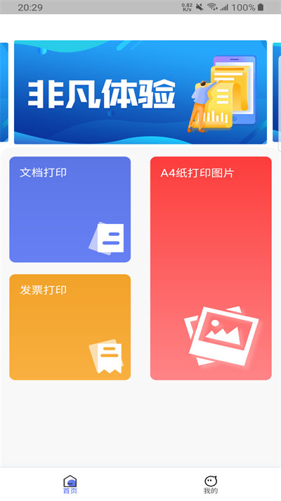 乾坤智慧云打印 v1.0.0 安卓版 1