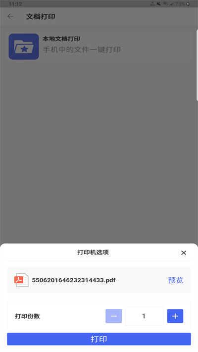 乾坤智慧云打印 v1.0.0 安卓版 2