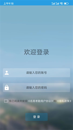 名易考勤 v1.2.56 最新版 0
