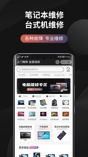 極客修電腦維修 v1.0.1 安卓版 0