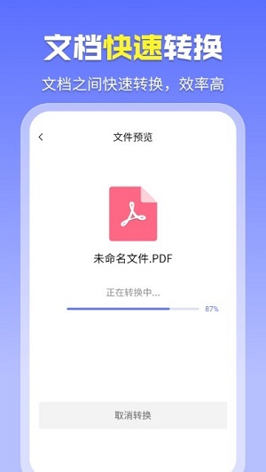 智能pdf格式管家 v1.5.5 安卓版 1