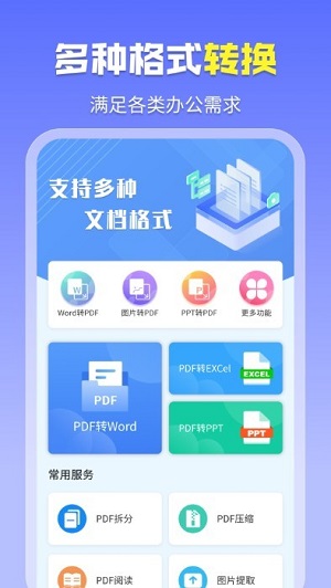 智能pdf格式管家 v1.5.5 安卓版 0