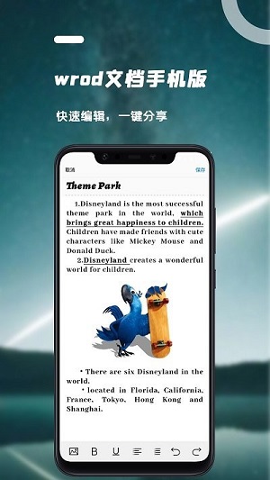 word文檔手機(jī)版確幸辦公 v1.1.8 安卓版 1