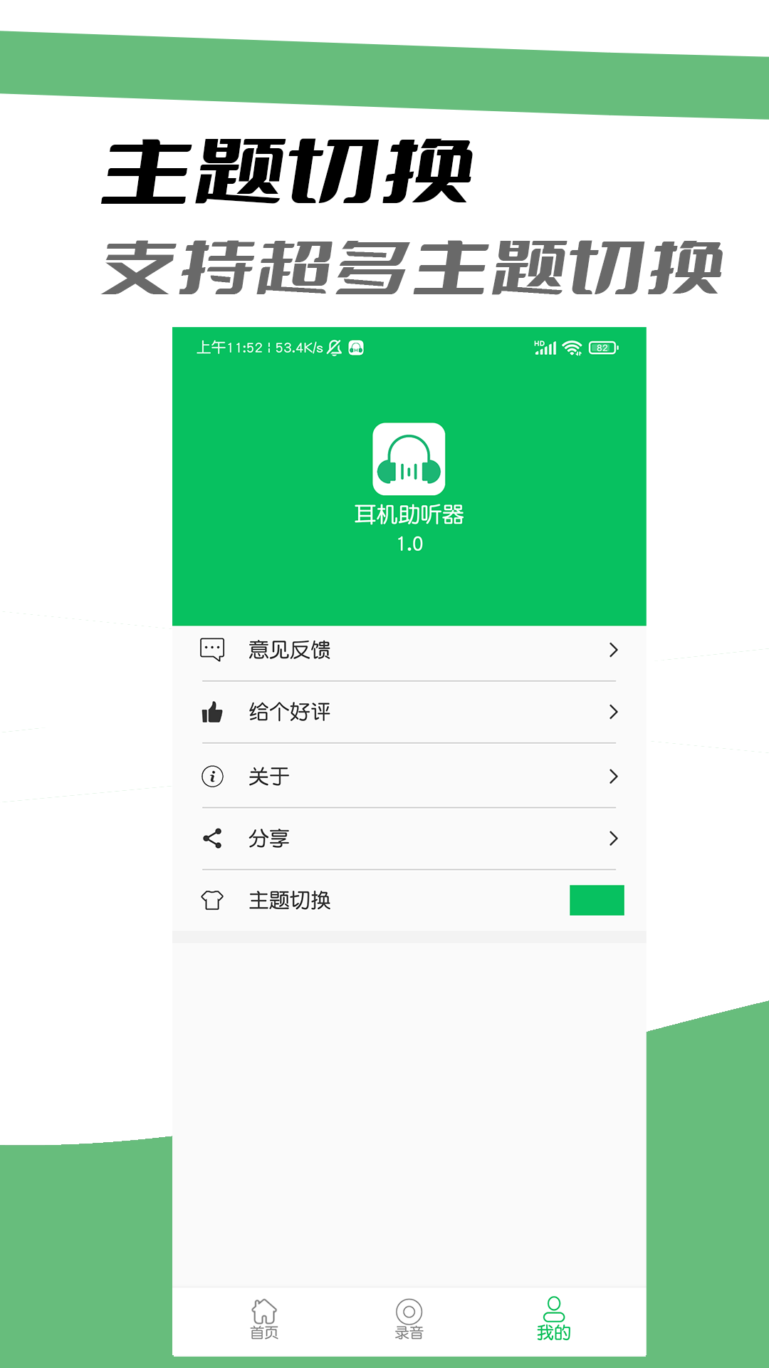 耳機助聽器 v1.1 安卓版 1